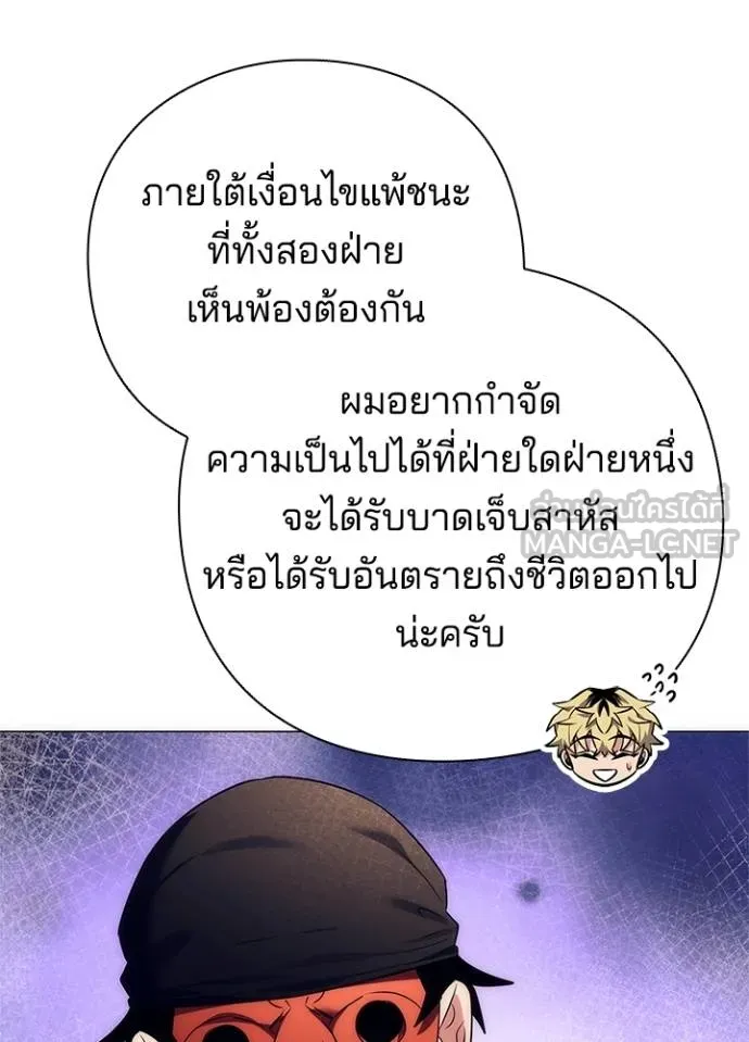 Night of the Ogre ตอนที่ 52 แปลไทย page 47