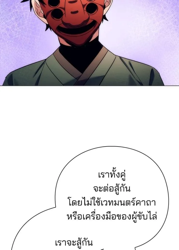 Night of the Ogre ตอนที่ 52 แปลไทย page 48