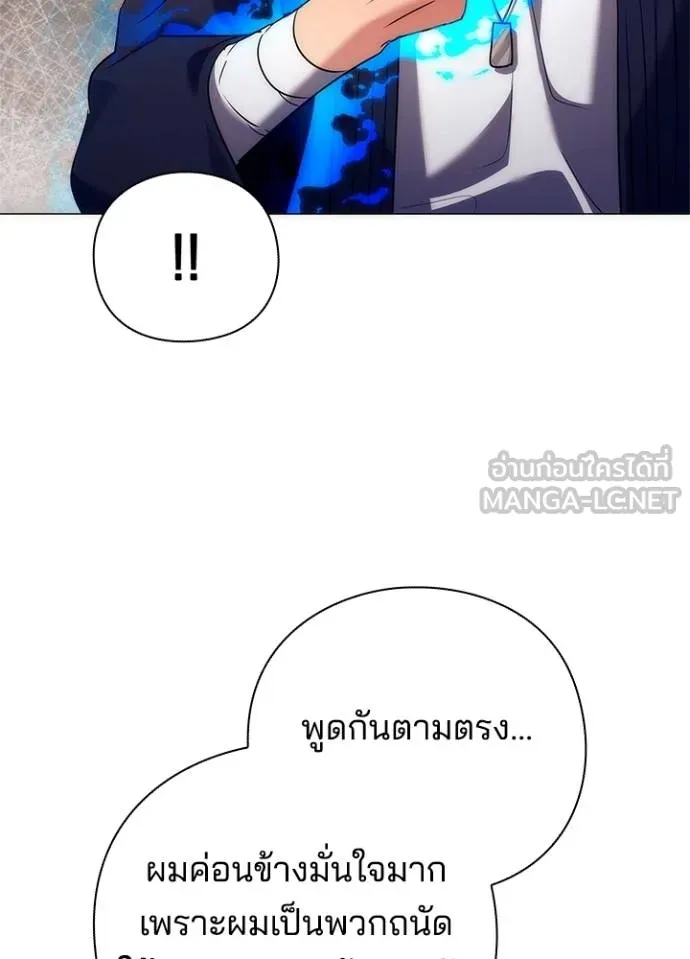 Night of the Ogre ตอนที่ 52 แปลไทย page 50