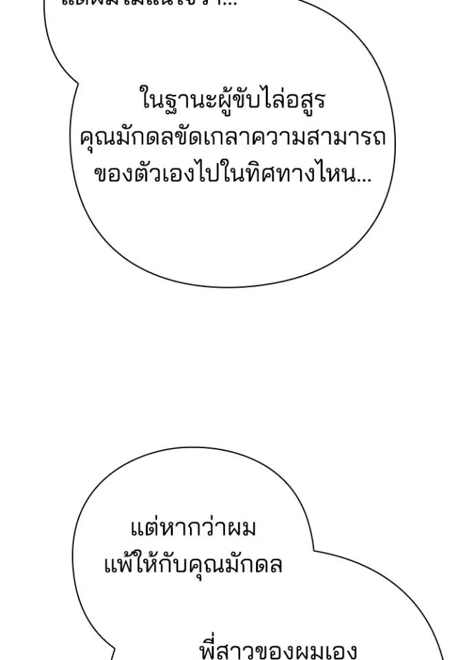 Night of the Ogre ตอนที่ 52 แปลไทย page 52