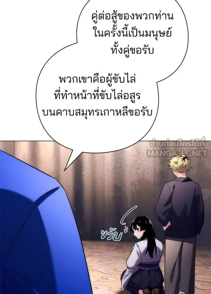 Night of the Ogre ตอนที่ 52 แปลไทย page 5
