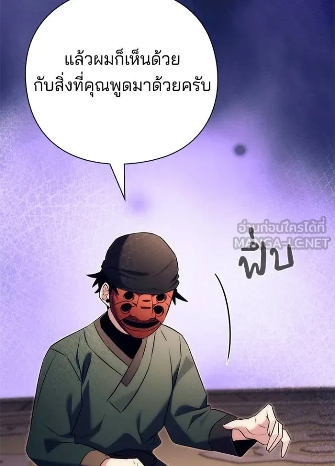 Night of the Ogre ตอนที่ 52 แปลไทย page 59