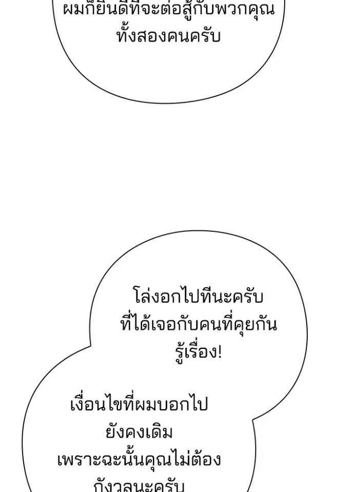 Night of the Ogre ตอนที่ 52 แปลไทย page 61