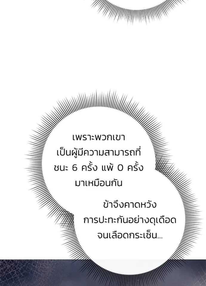 Night of the Ogre ตอนที่ 52 แปลไทย page 63