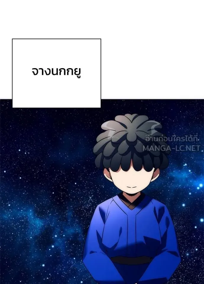 Night of the Ogre ตอนที่ 52 แปลไทย page 74