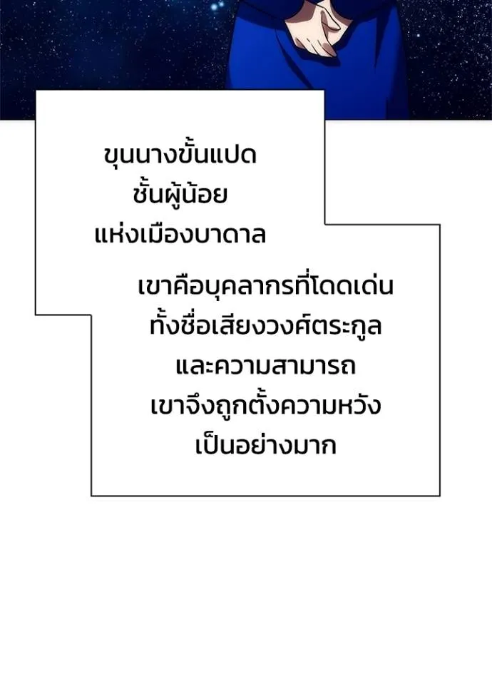 Night of the Ogre ตอนที่ 52 แปลไทย page 75