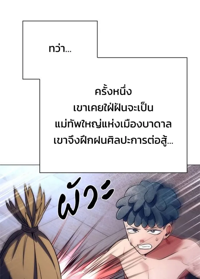 Night of the Ogre ตอนที่ 52 แปลไทย page 76
