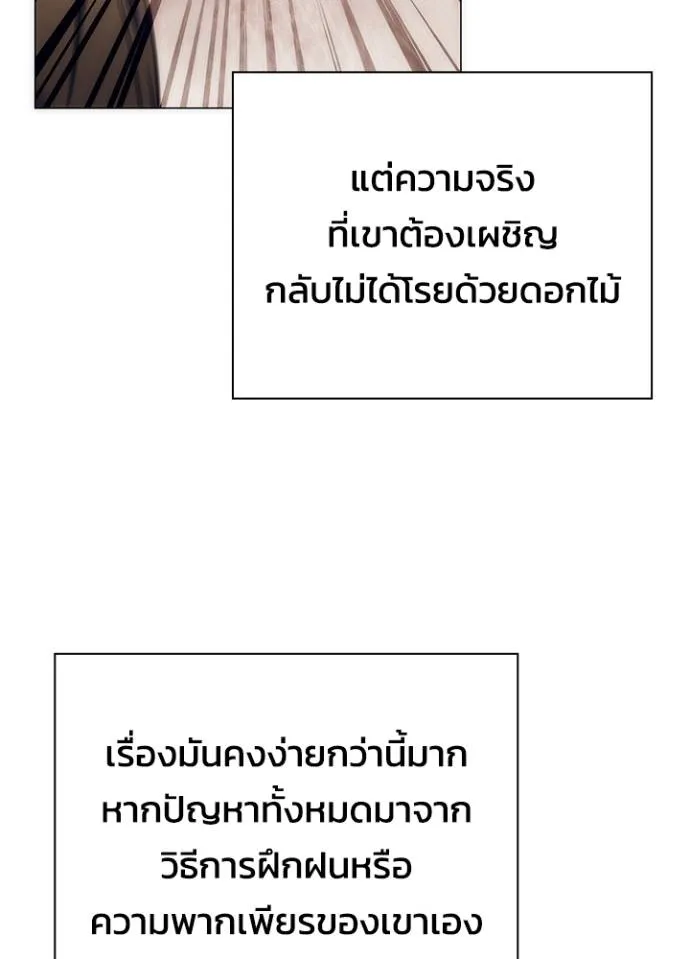 Night of the Ogre ตอนที่ 52 แปลไทย page 79