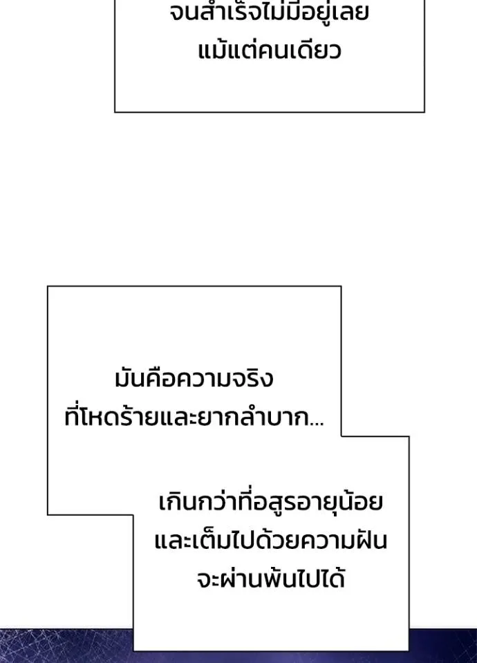 Night of the Ogre ตอนที่ 52 แปลไทย page 82
