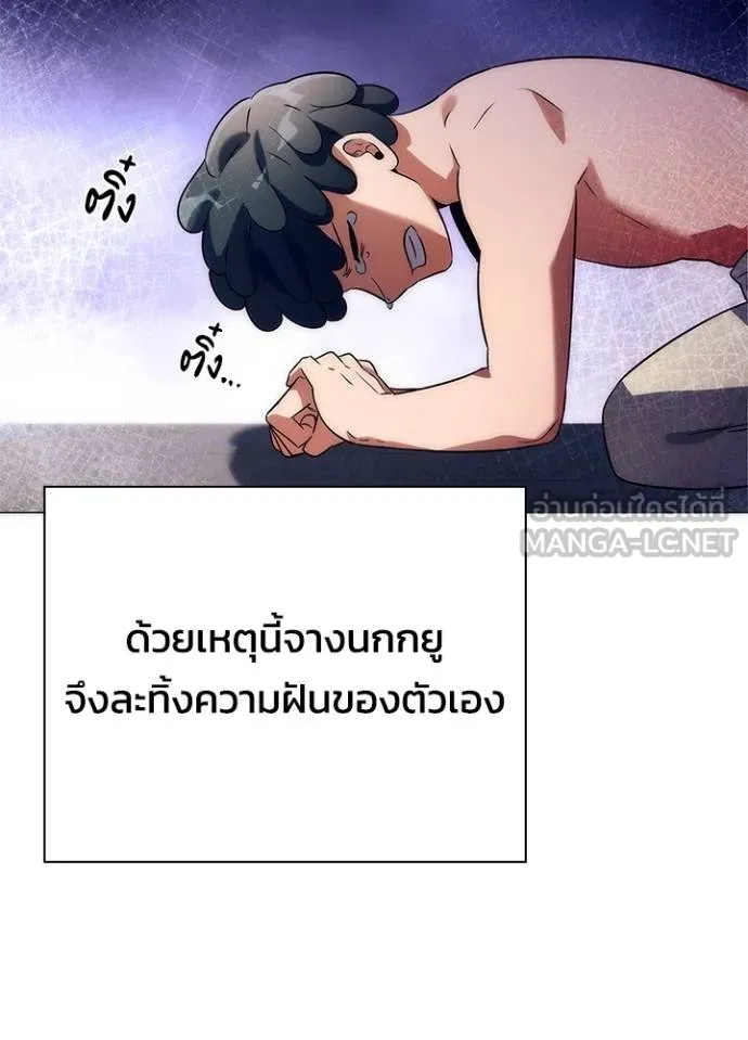 Night of the Ogre ตอนที่ 52 แปลไทย page 83
