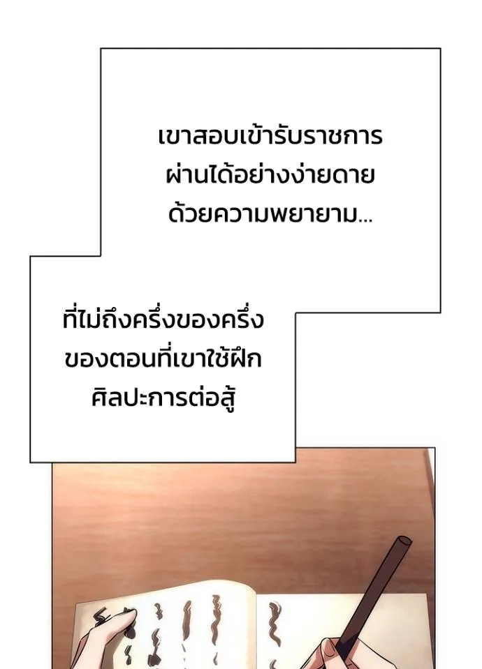 Night of the Ogre ตอนที่ 52 แปลไทย page 84
