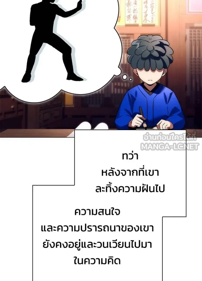 Night of the Ogre ตอนที่ 52 แปลไทย page 86