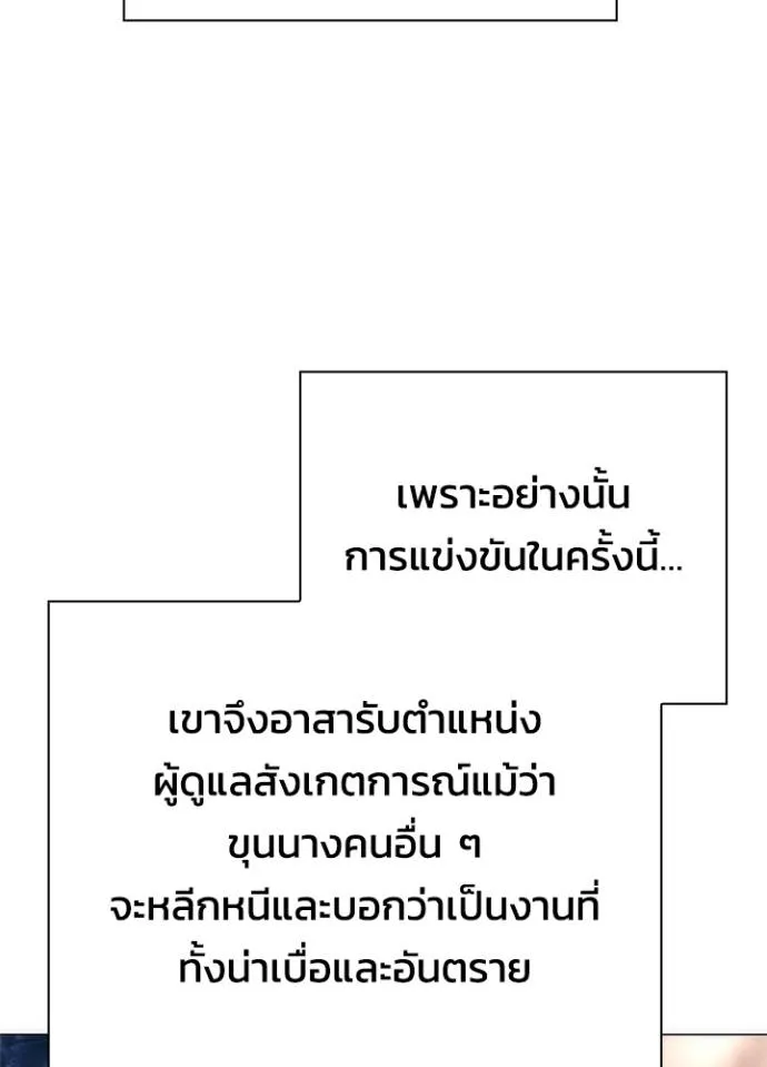 Night of the Ogre ตอนที่ 52 แปลไทย page 87