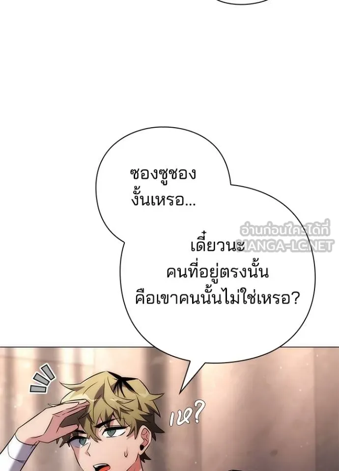 Night of the Ogre ตอนที่ 52 แปลไทย page 8