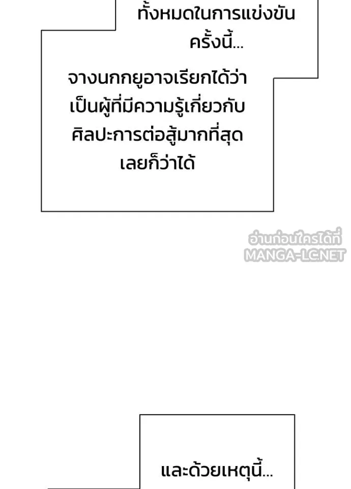 Night of the Ogre ตอนที่ 52 แปลไทย page 89