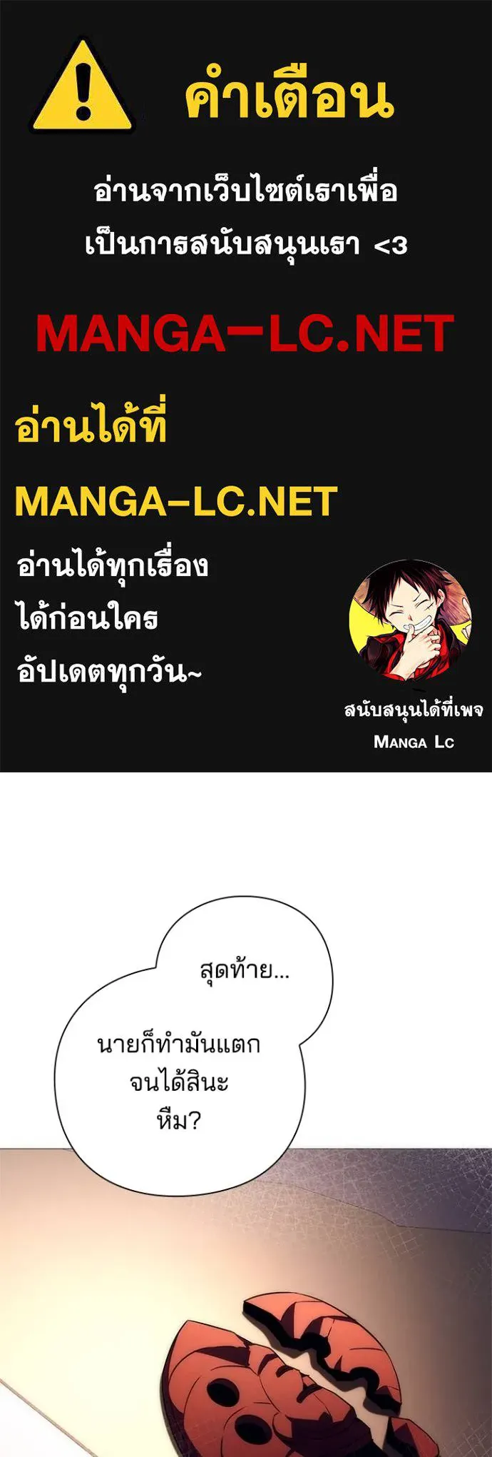 Night of the Ogre ตอนที่ 53 แปลไทย page 0