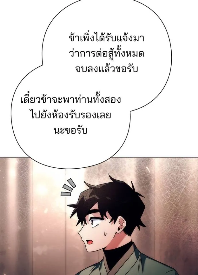 Night of the Ogre ตอนที่ 53 แปลไทย page 100