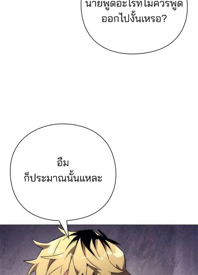 Night of the Ogre ตอนที่ 53 แปลไทย page 109