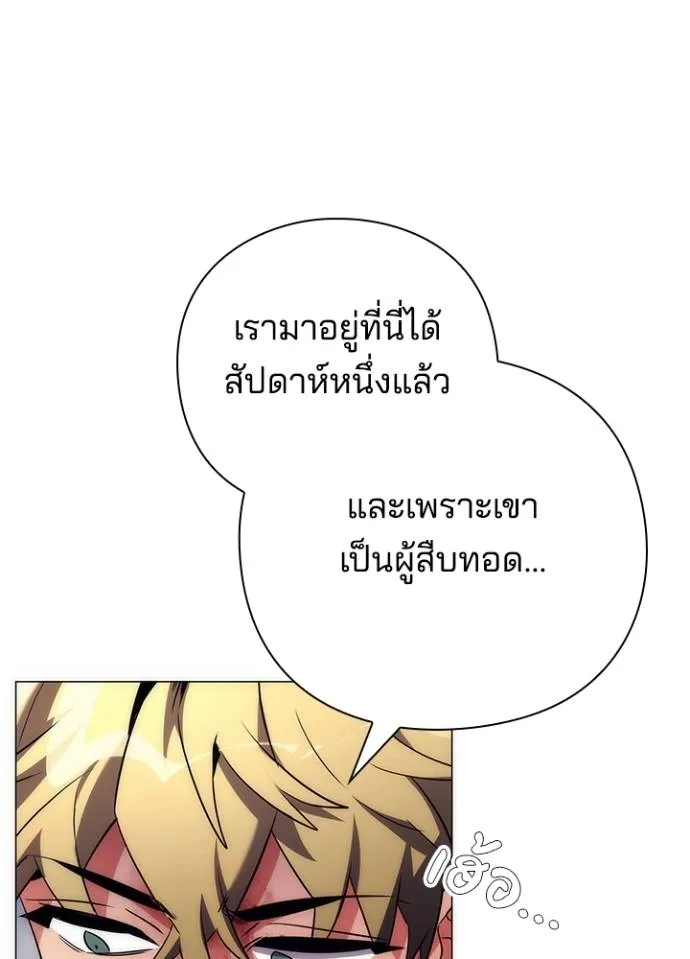 Night of the Ogre ตอนที่ 53 แปลไทย page 111