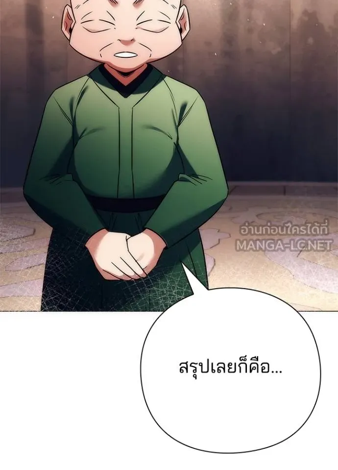 Night of the Ogre ตอนที่ 53 แปลไทย page 11