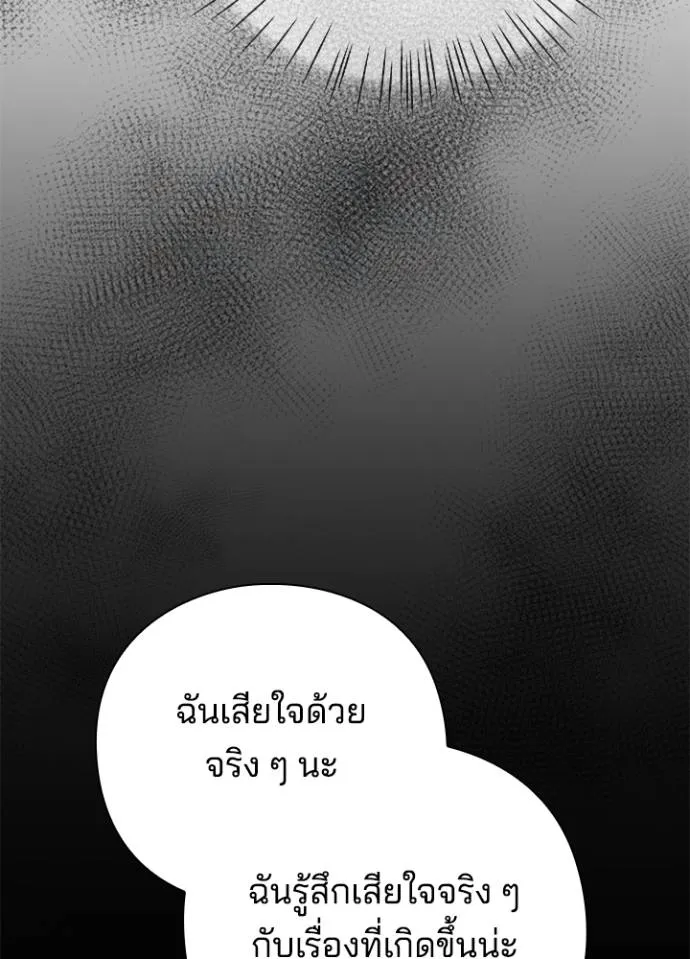 Night of the Ogre ตอนที่ 53 แปลไทย page 123