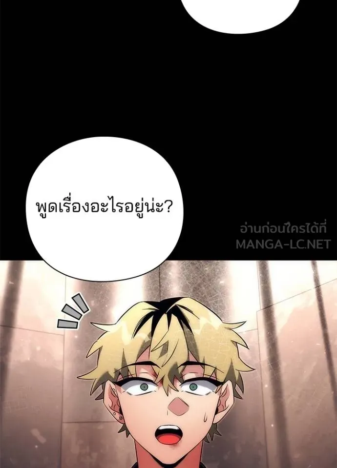 Night of the Ogre ตอนที่ 53 แปลไทย page 125