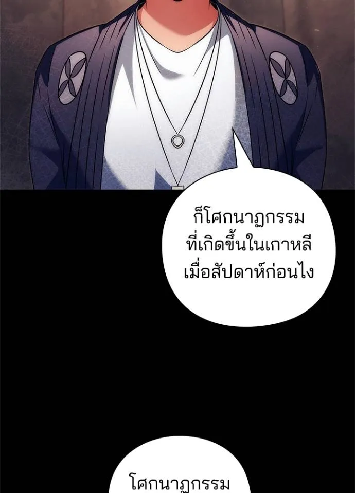 Night of the Ogre ตอนที่ 53 แปลไทย page 126