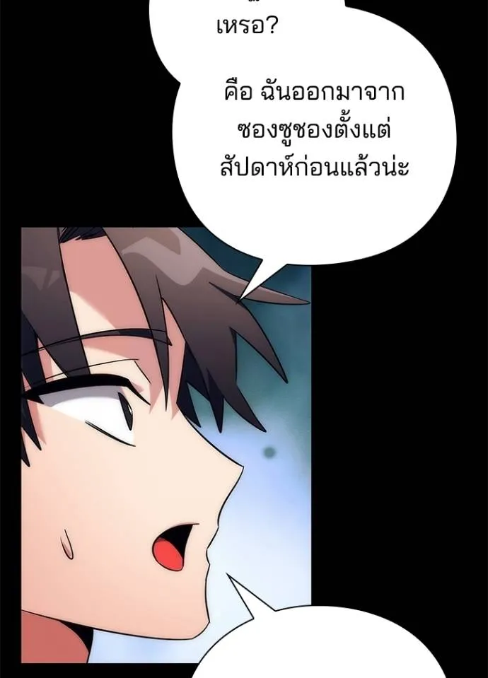 Night of the Ogre ตอนที่ 53 แปลไทย page 127