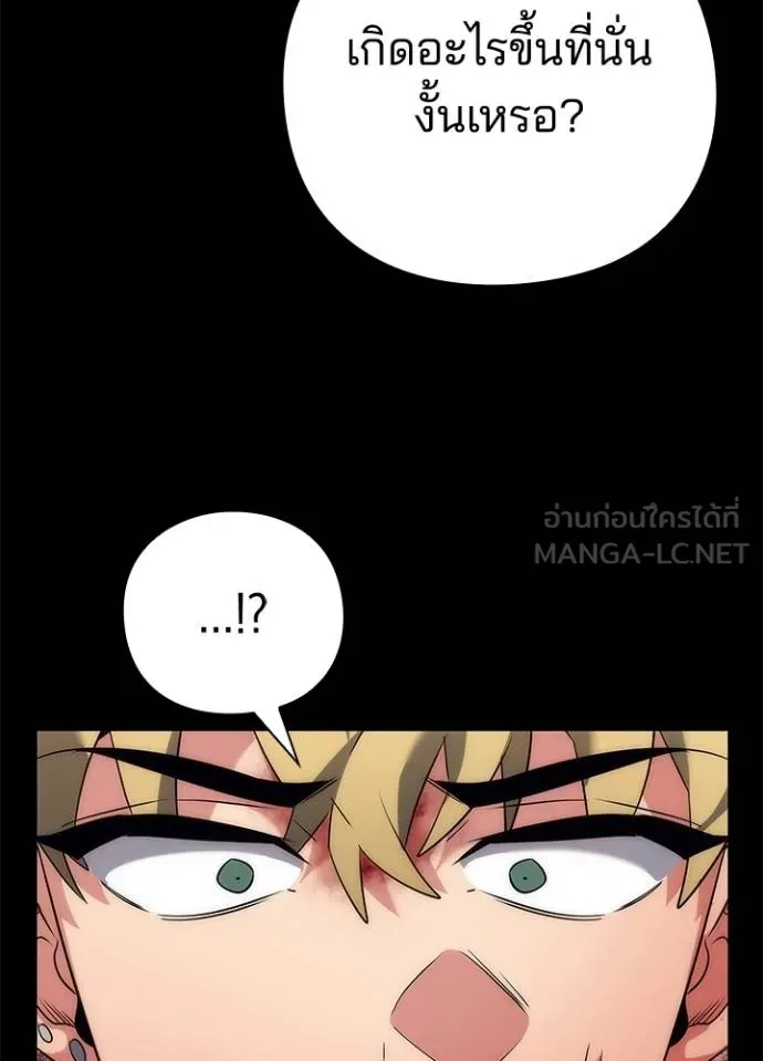 Night of the Ogre ตอนที่ 53 แปลไทย page 128