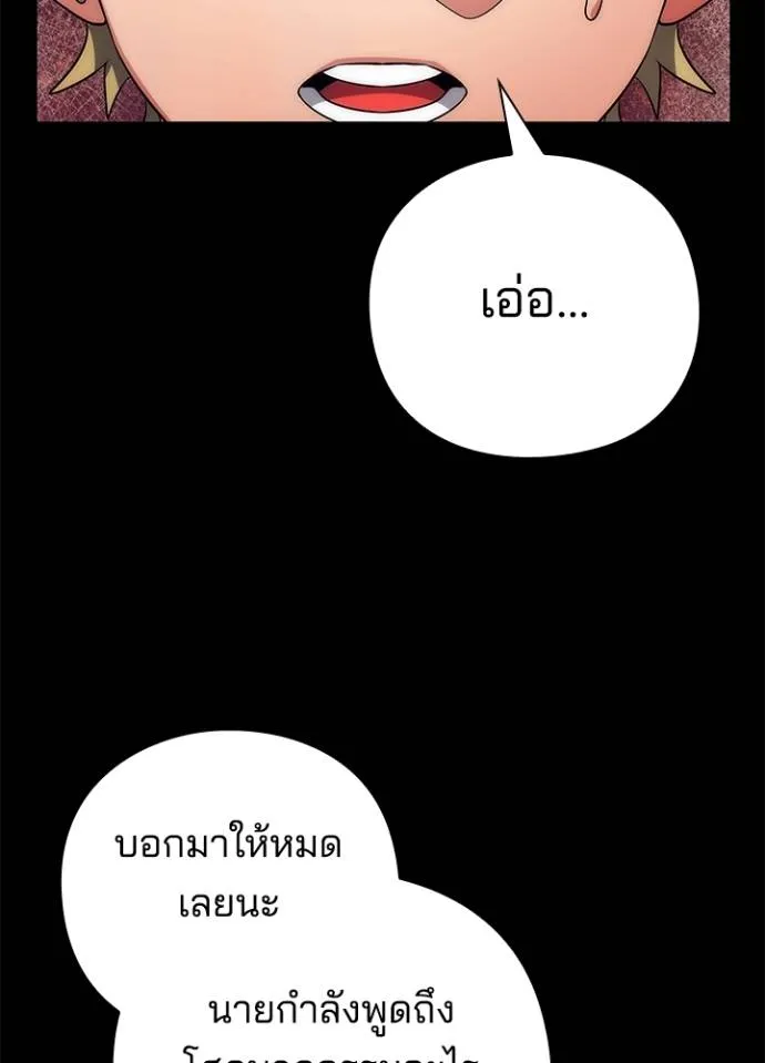 Night of the Ogre ตอนที่ 53 แปลไทย page 129