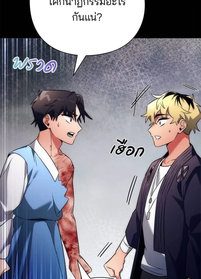 Night of the Ogre ตอนที่ 53 แปลไทย page 130