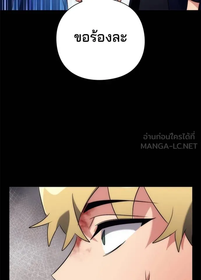 Night of the Ogre ตอนที่ 53 แปลไทย page 131