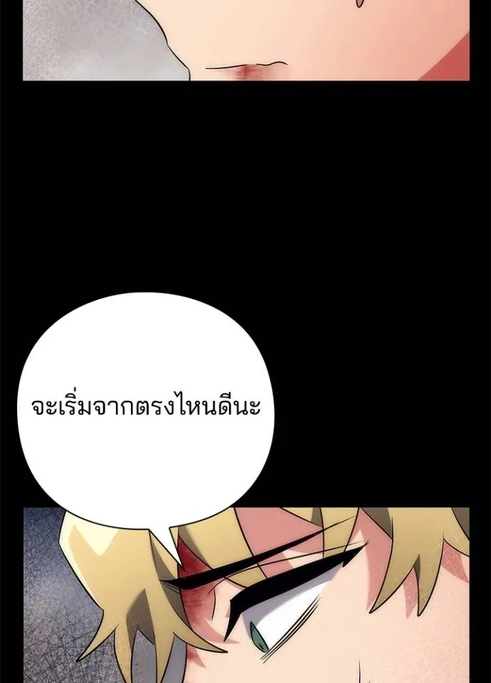 Night of the Ogre ตอนที่ 53 แปลไทย page 132