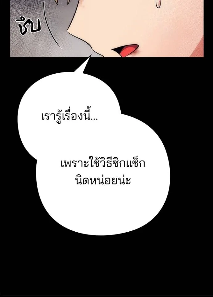 Night of the Ogre ตอนที่ 53 แปลไทย page 133