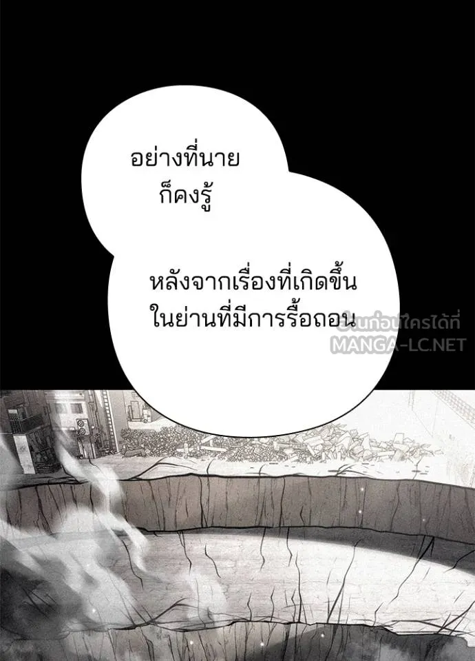 Night of the Ogre ตอนที่ 53 แปลไทย page 134