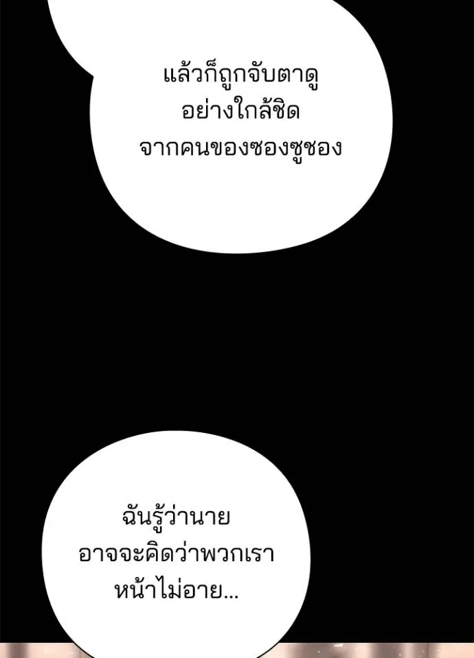 Night of the Ogre ตอนที่ 53 แปลไทย page 136