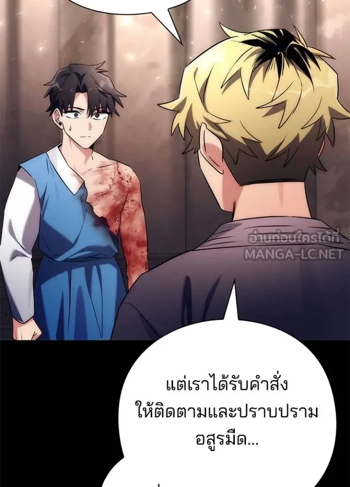 Night of the Ogre ตอนที่ 53 แปลไทย page 137