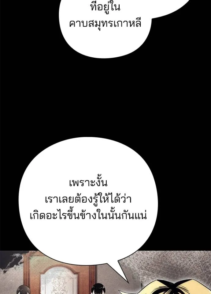 Night of the Ogre ตอนที่ 53 แปลไทย page 138