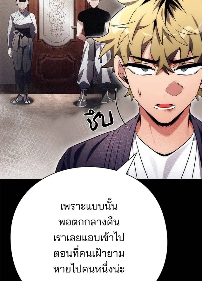 Night of the Ogre ตอนที่ 53 แปลไทย page 139