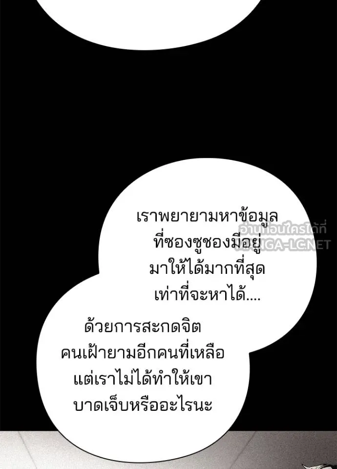 Night of the Ogre ตอนที่ 53 แปลไทย page 140