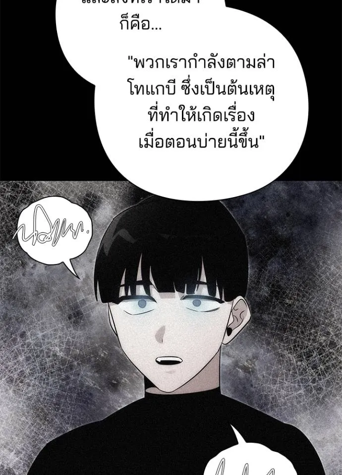 Night of the Ogre ตอนที่ 53 แปลไทย page 142