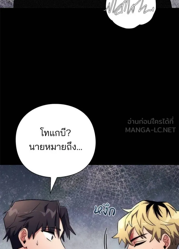 Night of the Ogre ตอนที่ 53 แปลไทย page 143