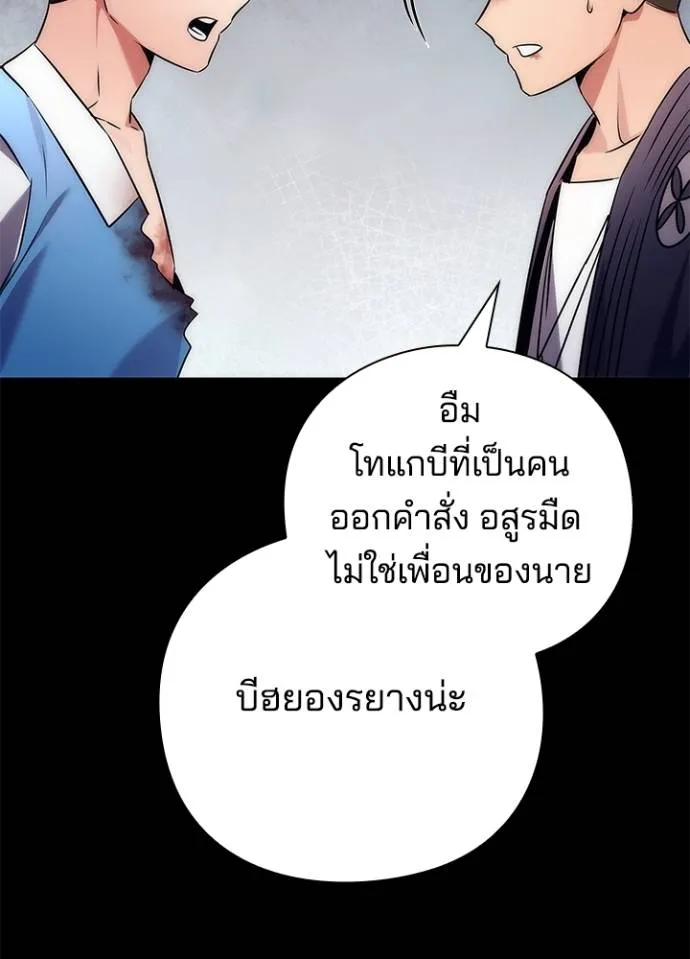 Night of the Ogre ตอนที่ 53 แปลไทย page 144