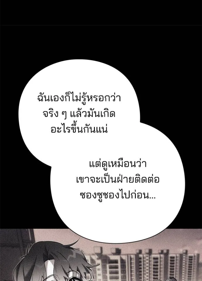 Night of the Ogre ตอนที่ 53 แปลไทย page 145