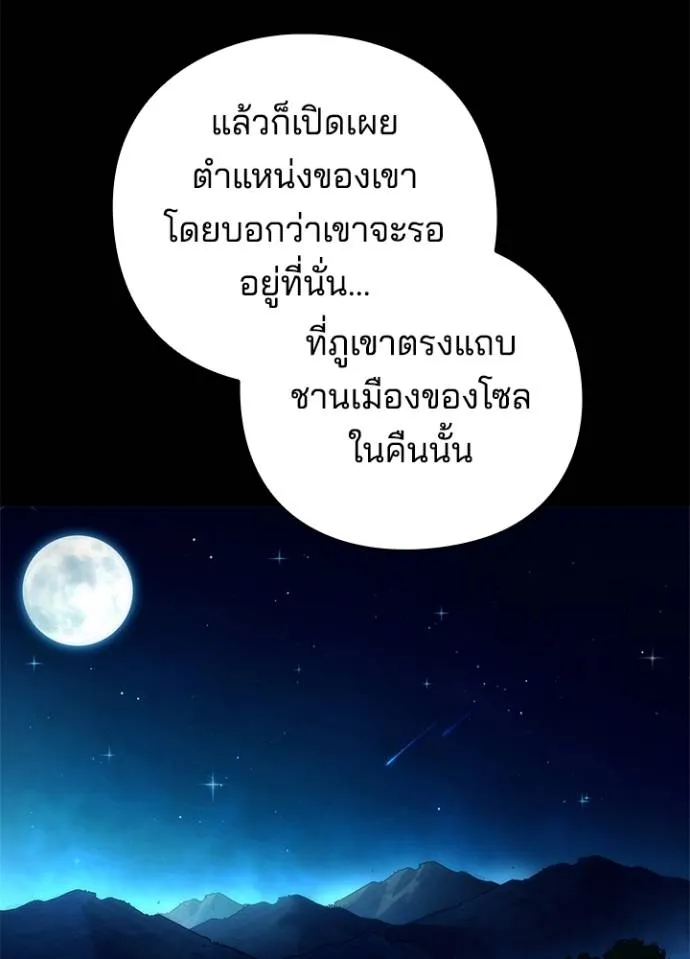 Night of the Ogre ตอนที่ 53 แปลไทย page 147