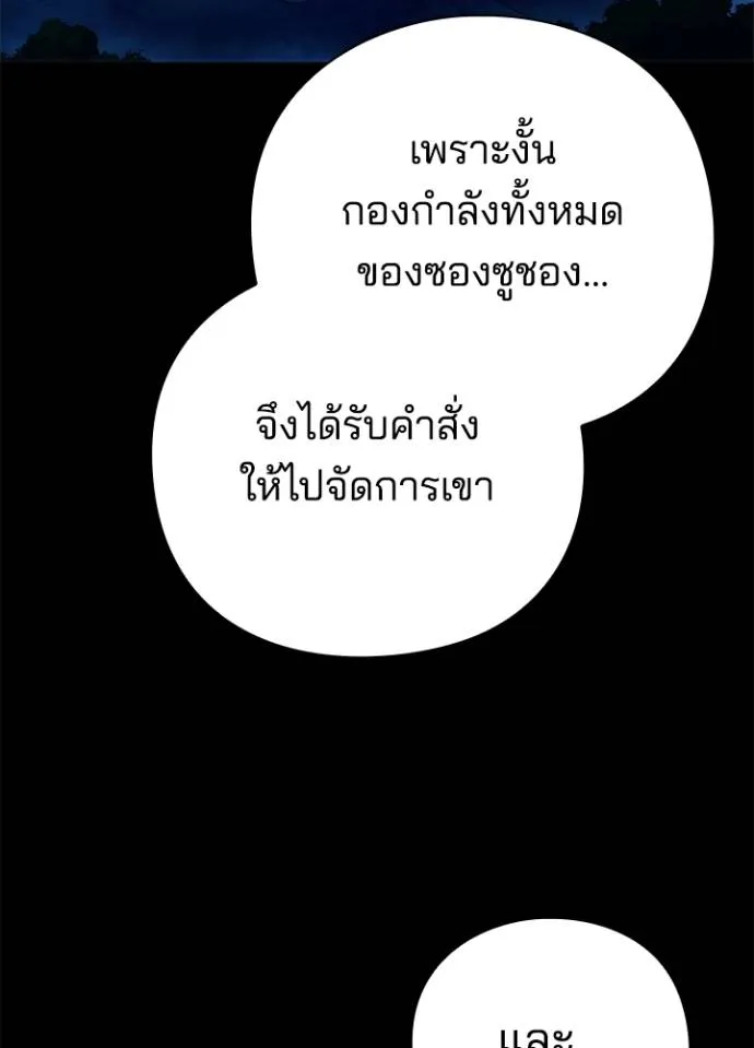 Night of the Ogre ตอนที่ 53 แปลไทย page 148