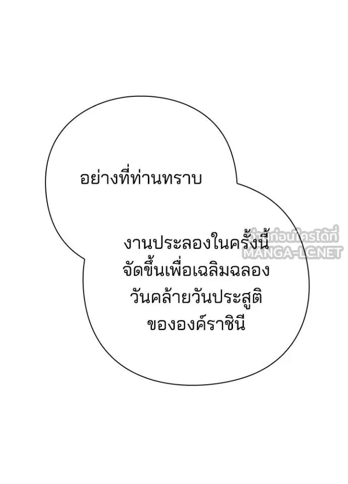 Night of the Ogre ตอนที่ 53 แปลไทย page 14