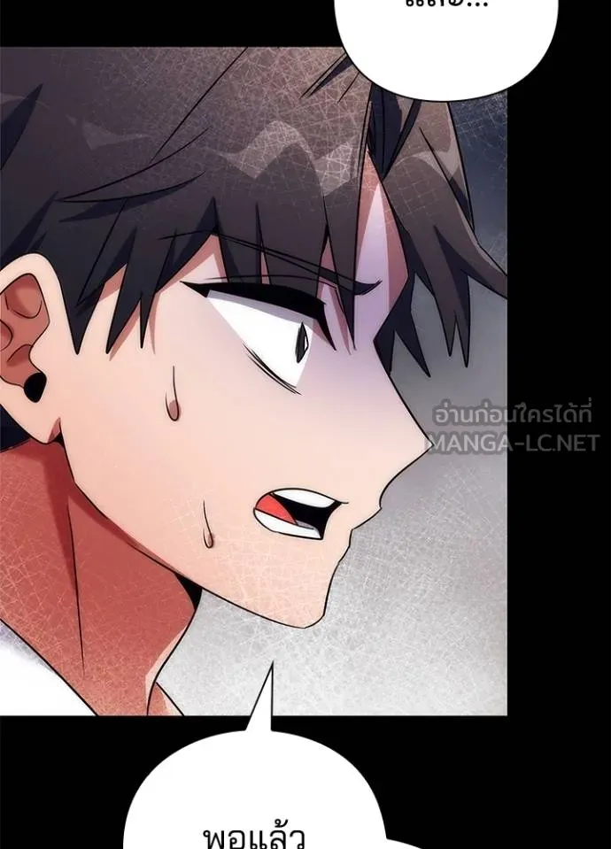 Night of the Ogre ตอนที่ 53 แปลไทย page 149