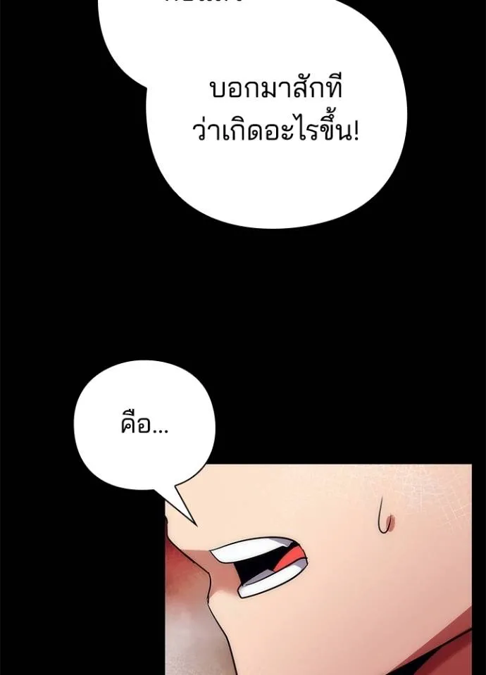 Night of the Ogre ตอนที่ 53 แปลไทย page 150
