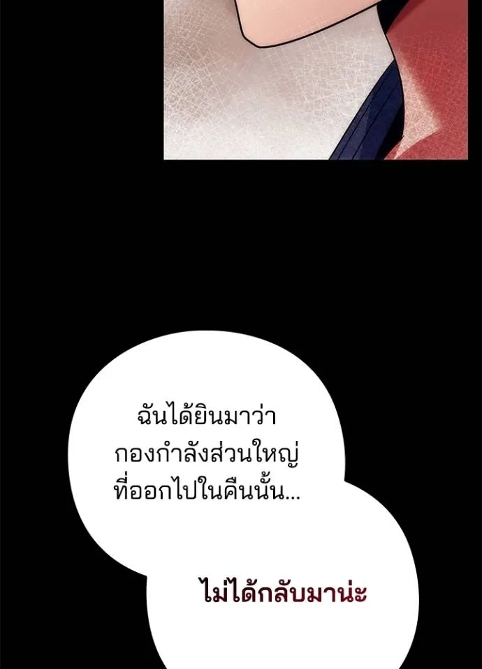 Night of the Ogre ตอนที่ 53 แปลไทย page 151